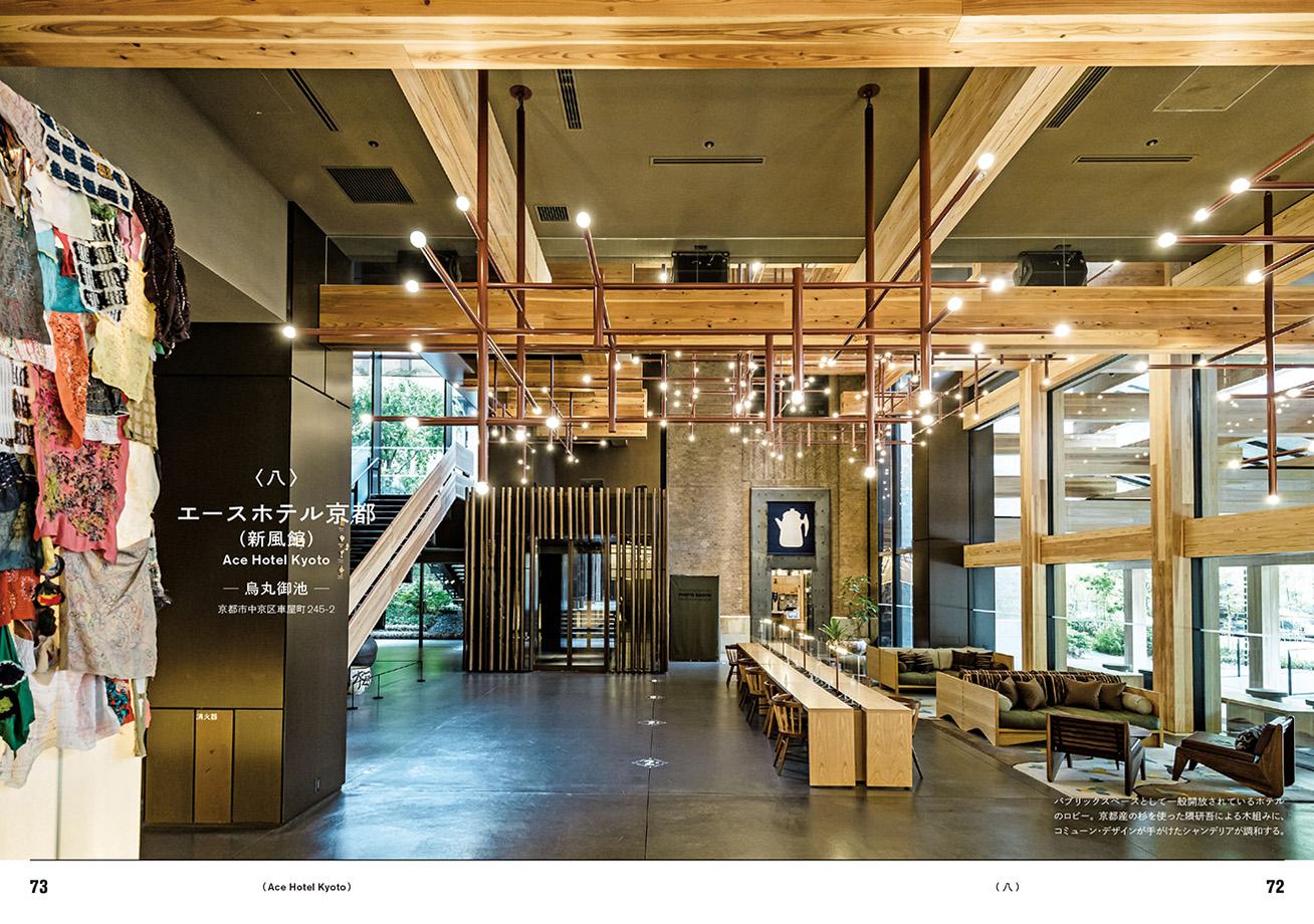 隈研吾が建築デザイン監修を手がけ、2020年に開業した〈新風館〉の新館。中には〈エースホテル京都〉が併設されている。