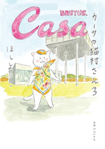 &quot;Casa&#39;s Nekomura san 3&quot; is available now!