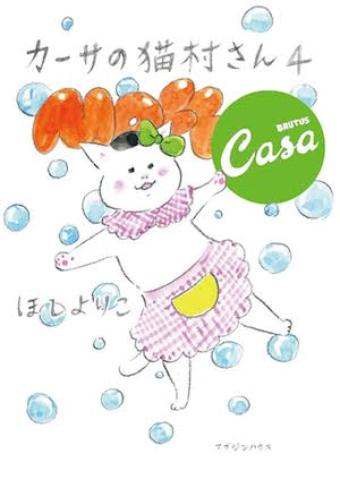 &quot;Casa&#39;s Nekomura san 4&quot; is available now!