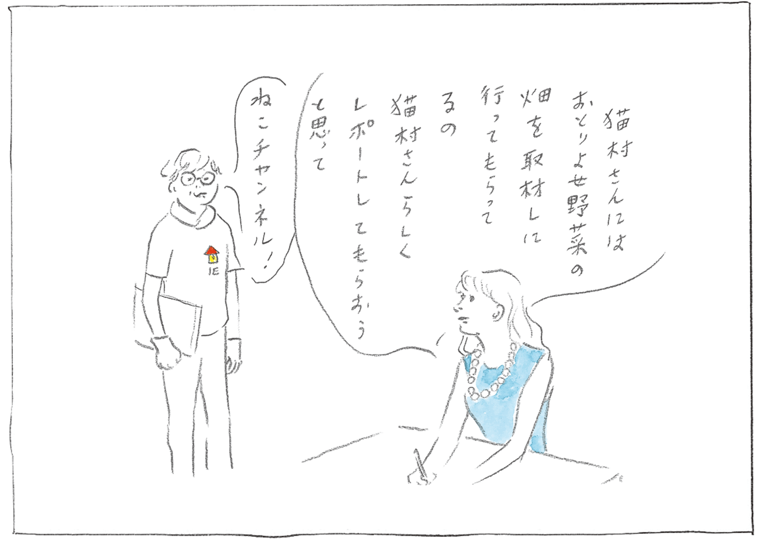 『カーサの猫村さん』ほしよりこ 第127話 - 2/15