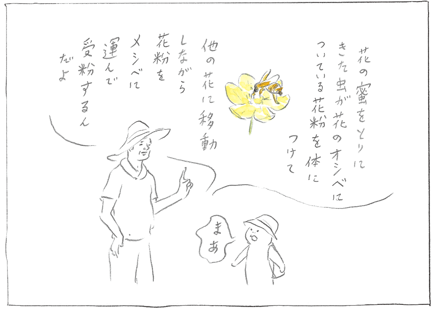 『カーサの猫村さん』ほしよりこ 第127話 - 8/15