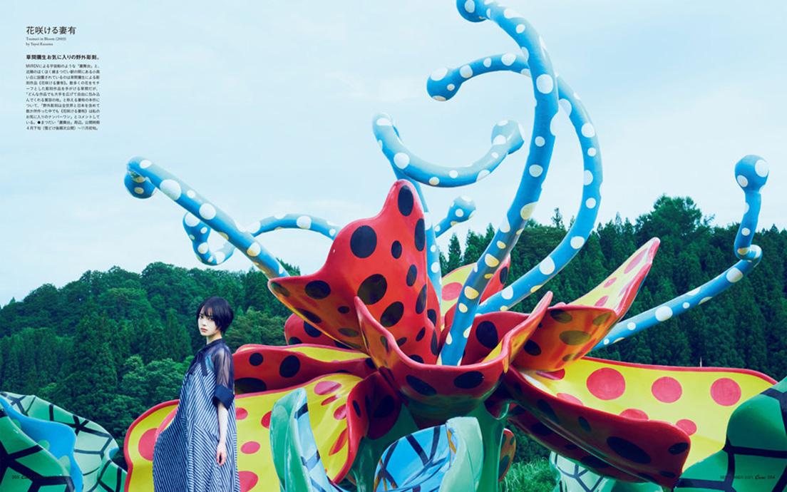 平手友梨奈が芸術祭の原点へ。8月6日発売号『アートを巡る、この夏。』