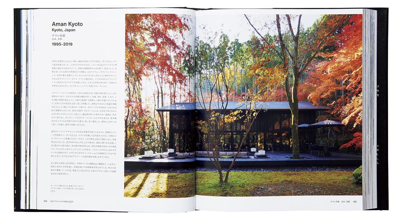 〈アマン京都〉はヒルがこの土地の景観の美しさにほれ込み、25年の歳月を経て完成した。