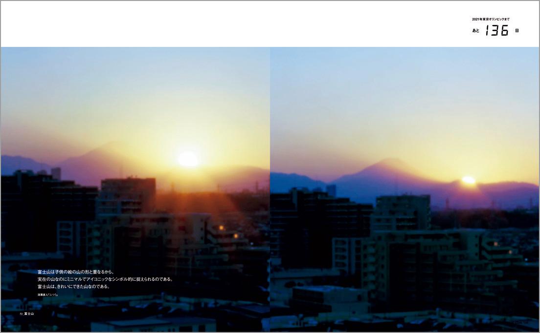 富士山　東京ニューススケープの裏テーマとも言える富士山。ホテルの上階、街道からビル越しに望む富士山には違った趣が。