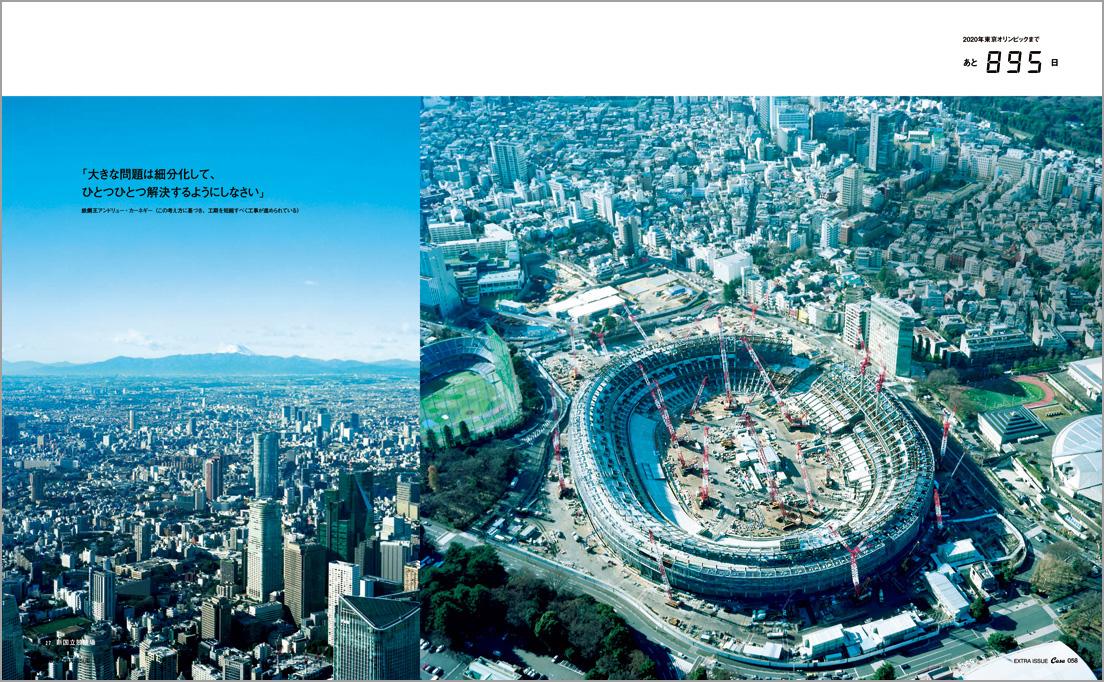 国立競技場　この写真集で意図的に繰り返し撮られた東京オリンピックの象徴とも言える国立競技場。
