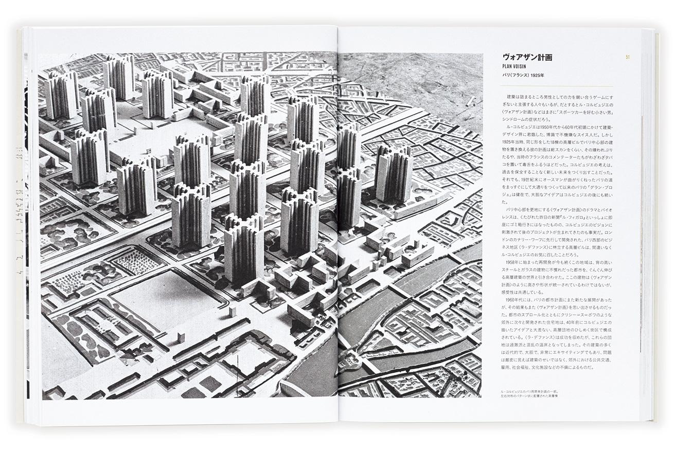 Architect: ル・コルビュジエ
Plan: ヴォアザン計画
Place: フランス・パリ
1925年に発表されたパリの再開発計画。18棟の超高層ビルに事務所や住居を収容する。