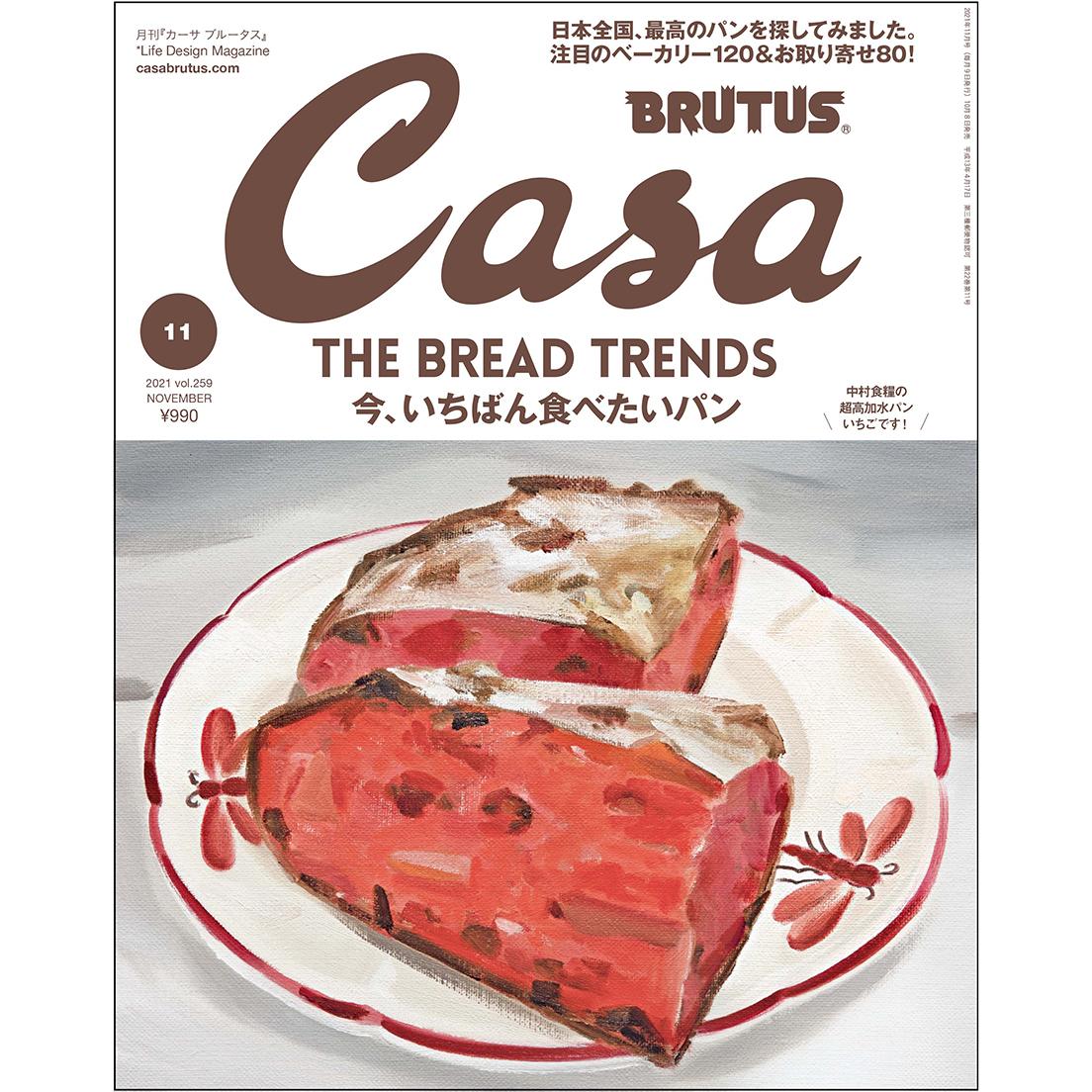 【編集後記】最新号『今、いちばん食べたいパン』の表紙を描いた今井麗とは？