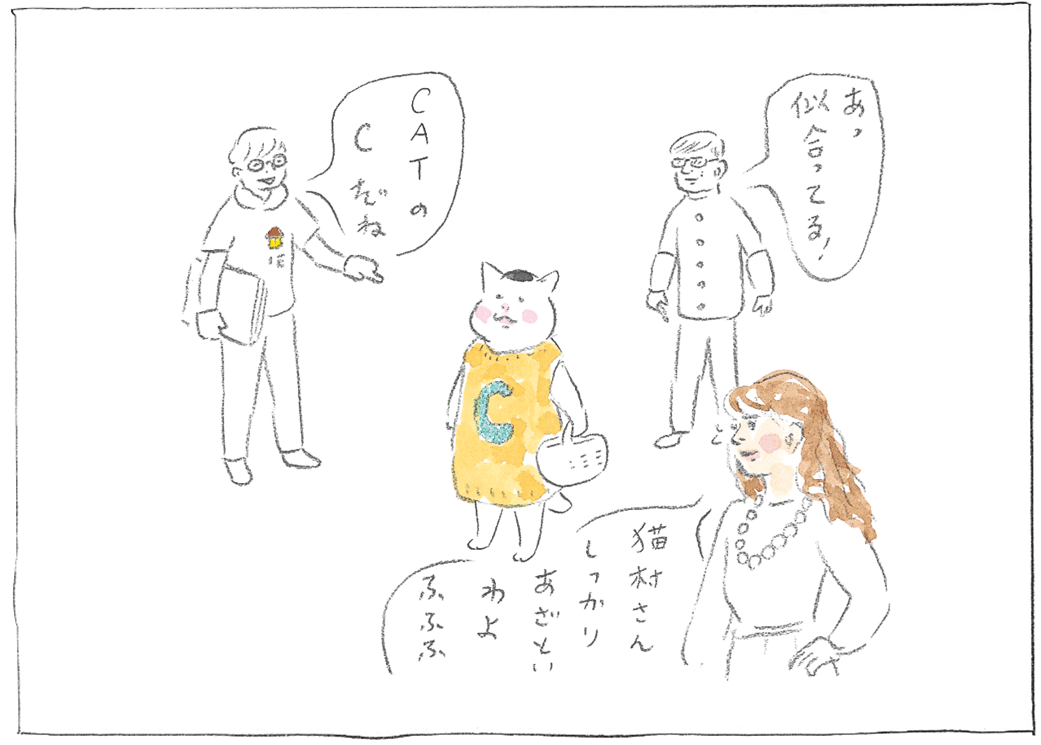 『カーサの猫村さん』ほしよりこ 第132話 - 15/15
