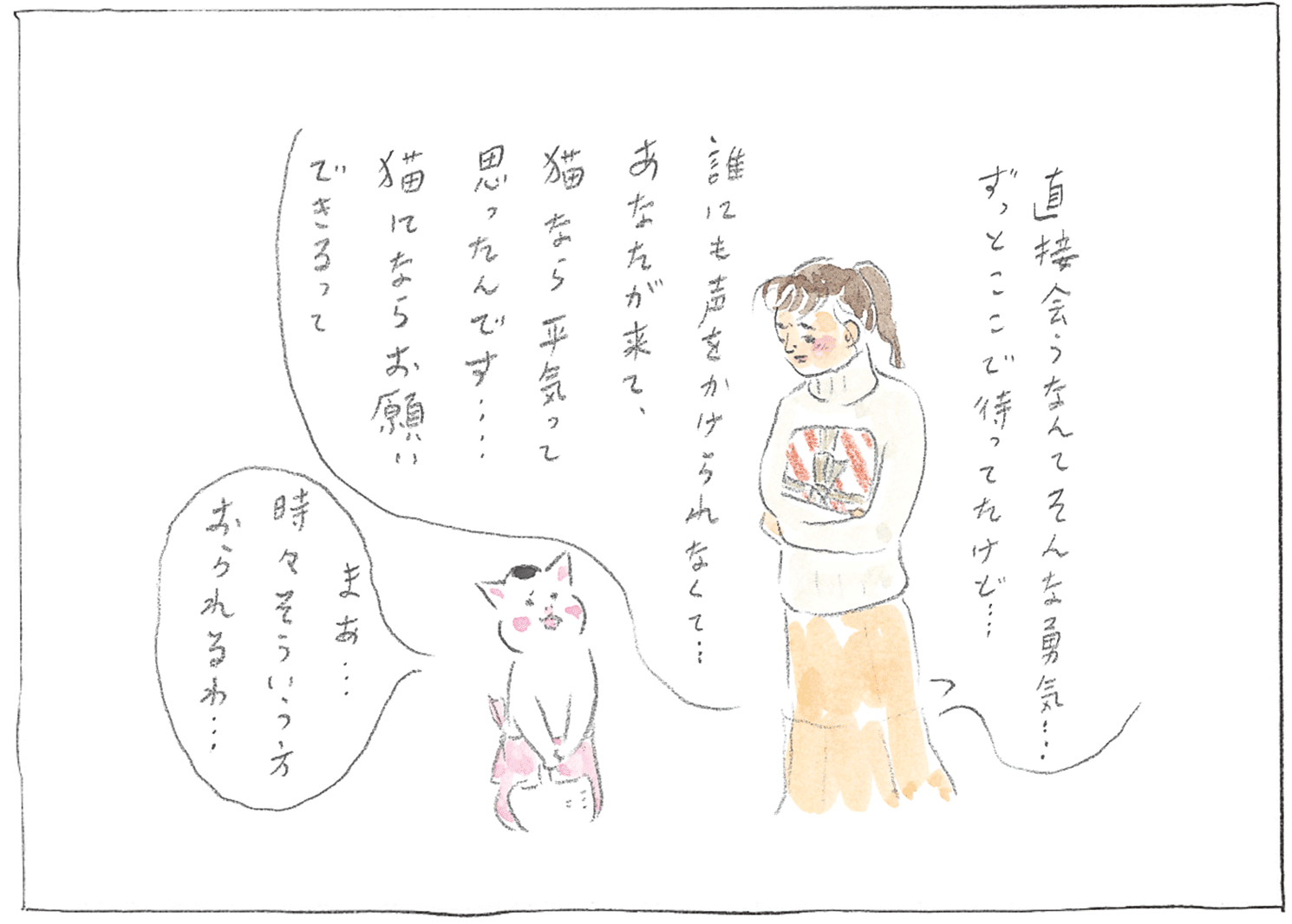 『カーサの猫村さん』ほしよりこ 第132話 - 6/15