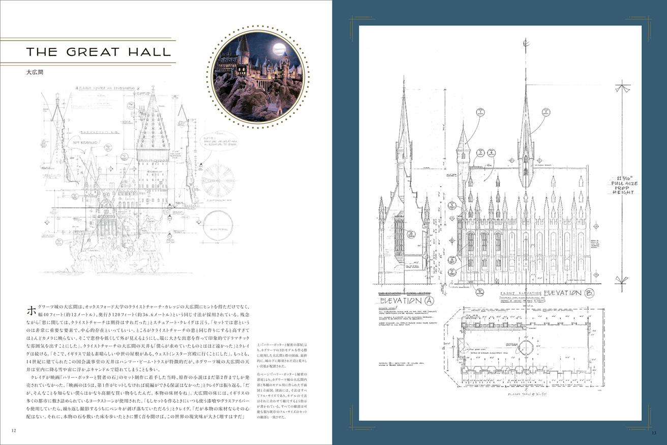 本書より、左ページ／『ハリー・ポッターと秘密の部屋』の〈ホグワーツ城〉大広間と塔のドローイング。右ページ／同作の大広間立面図・平面図。共にCG制作用、セット実寸入り。