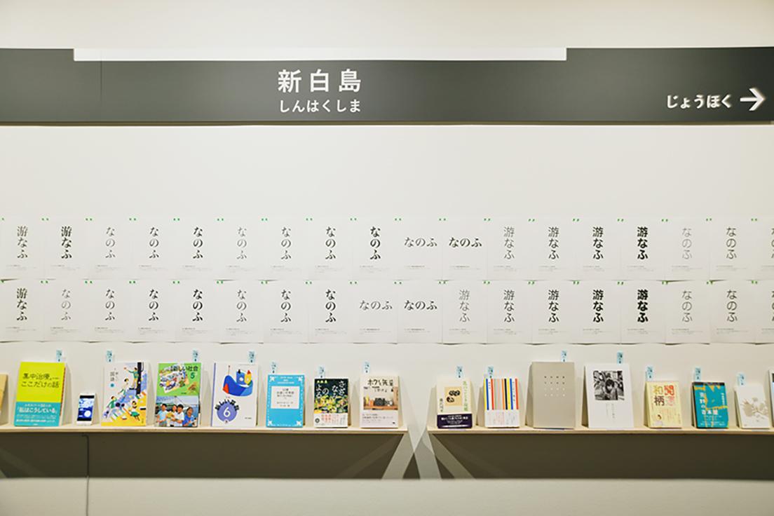 100以上の書体を設計した鳥海さん。それぞれのフォントを使った書籍も展示されている。