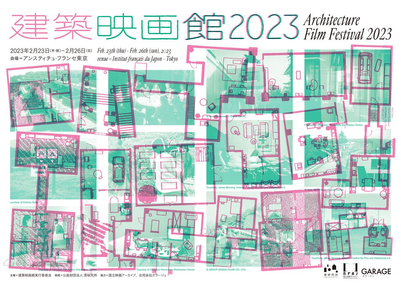 坂倉準三・藤本壮介の名建築で『建築映画館2023』を開催。