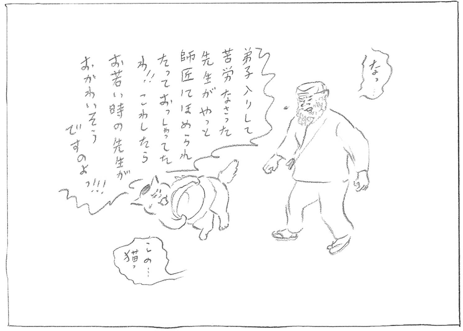 『カーサの猫村さん』ほしよりこ 第134話 - 14/15