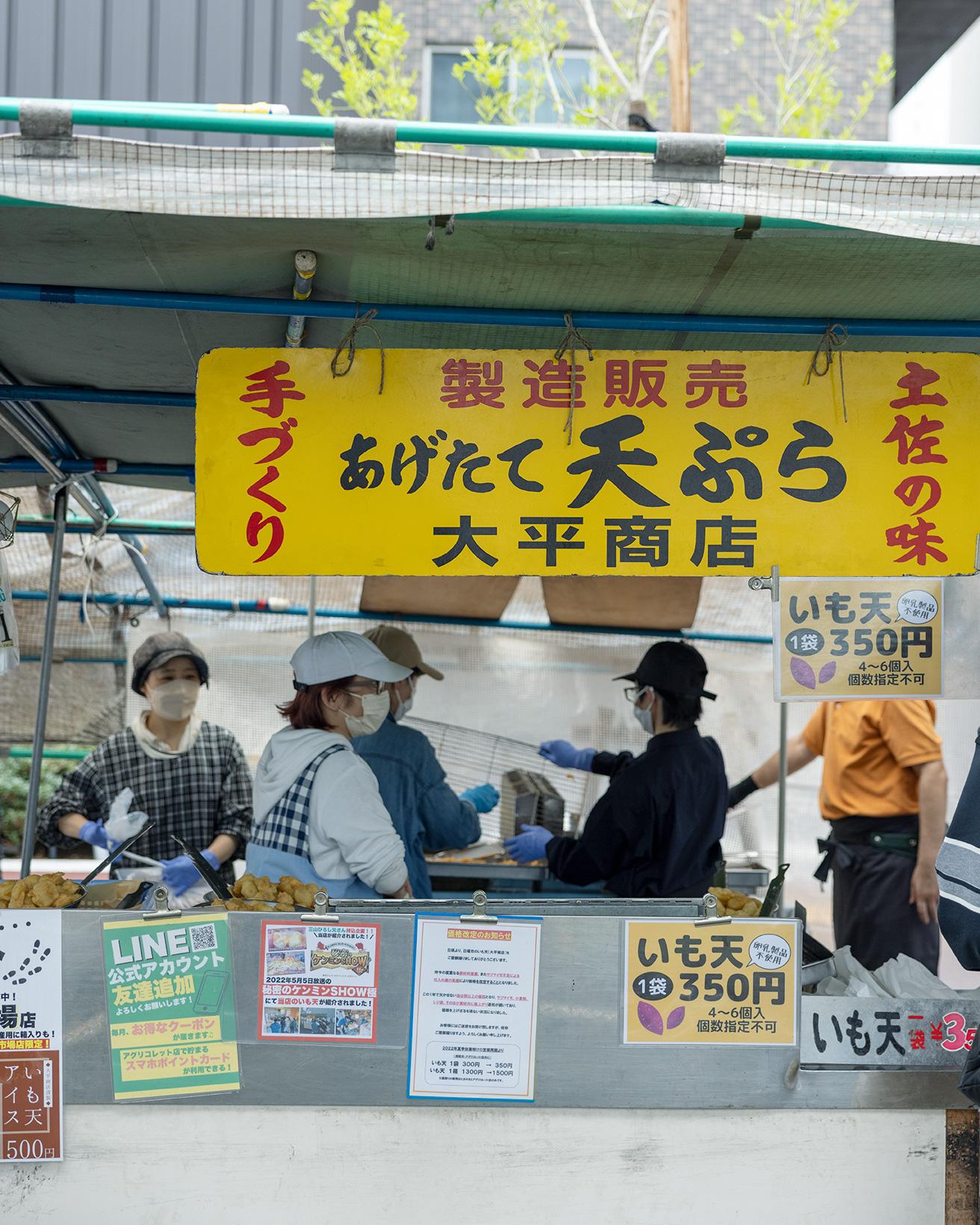 日曜市で「いも天」を食べるなら〈大平商店〉へ。行列ができるほどの人気を誇り、毎週木曜日に同じく市内で開かれる木曜市にも出店。ほかに〈ひろめ市場〉や〈とさのさと AGRI COLLETTO〉にも店を構える。 公式サイト：https://imoten-japan.com/ 