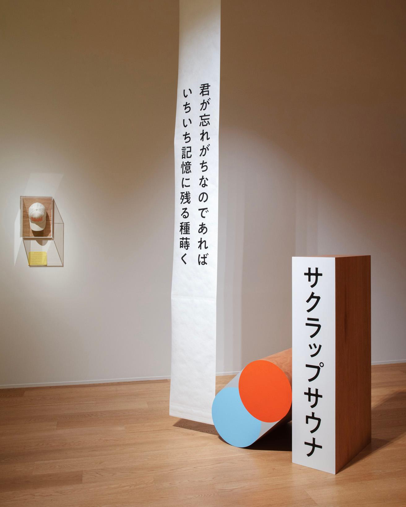 櫻井さんのラップ詞をカタチにした展示。