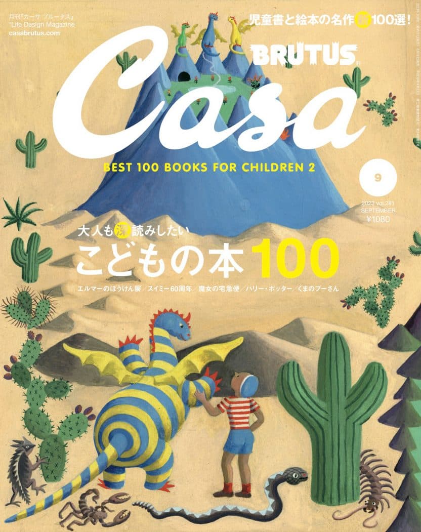 大人も“深”読みしたい こどもの本100