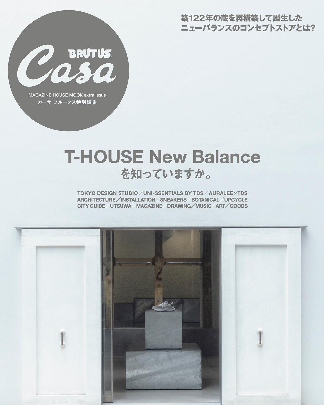 Casa BRUTUS特別編集『T-HOUSE New Balanceを知っていますか。』発売中！