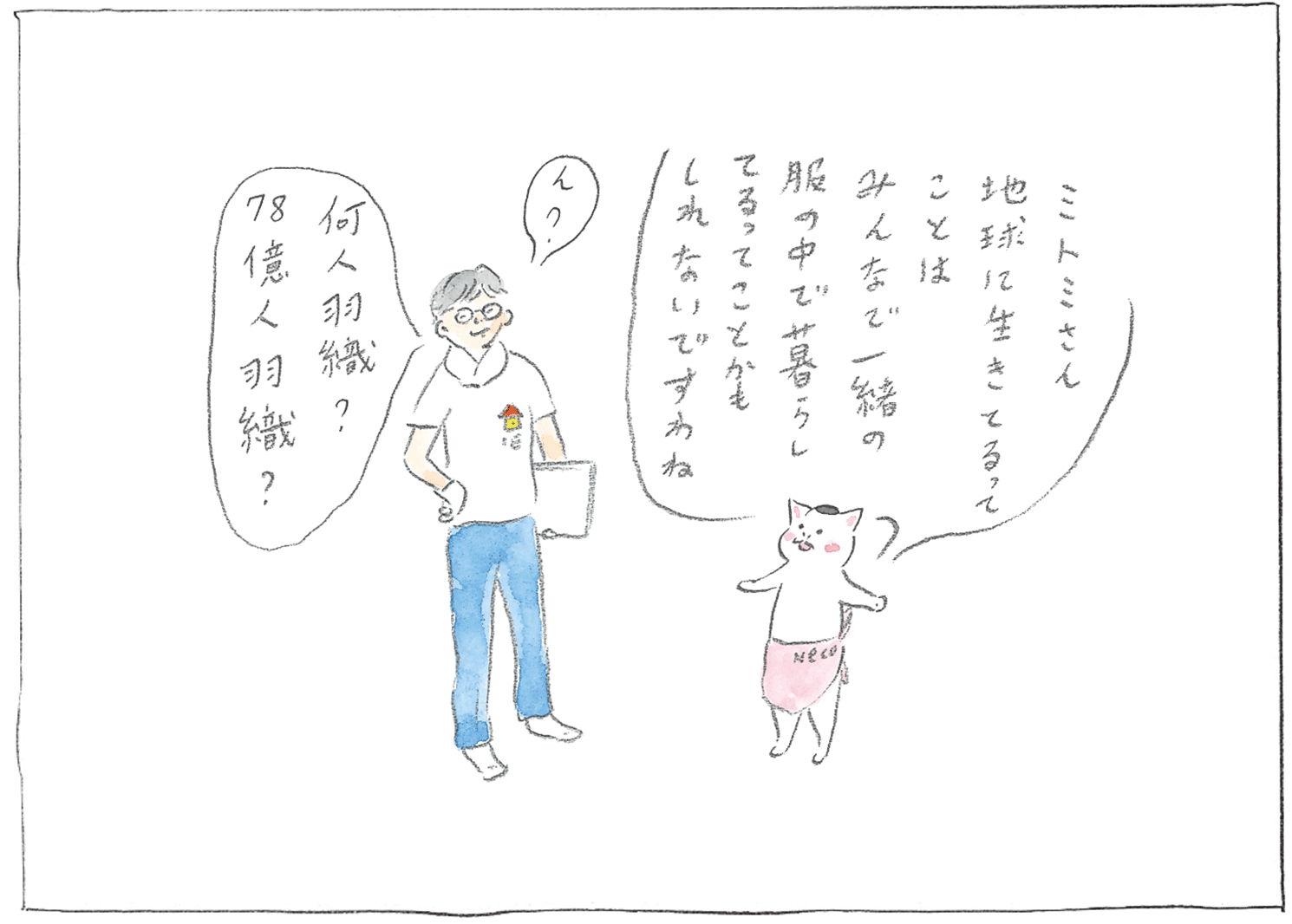 『カーサの猫村さん』ほしよりこ 第142話 - 12/16
