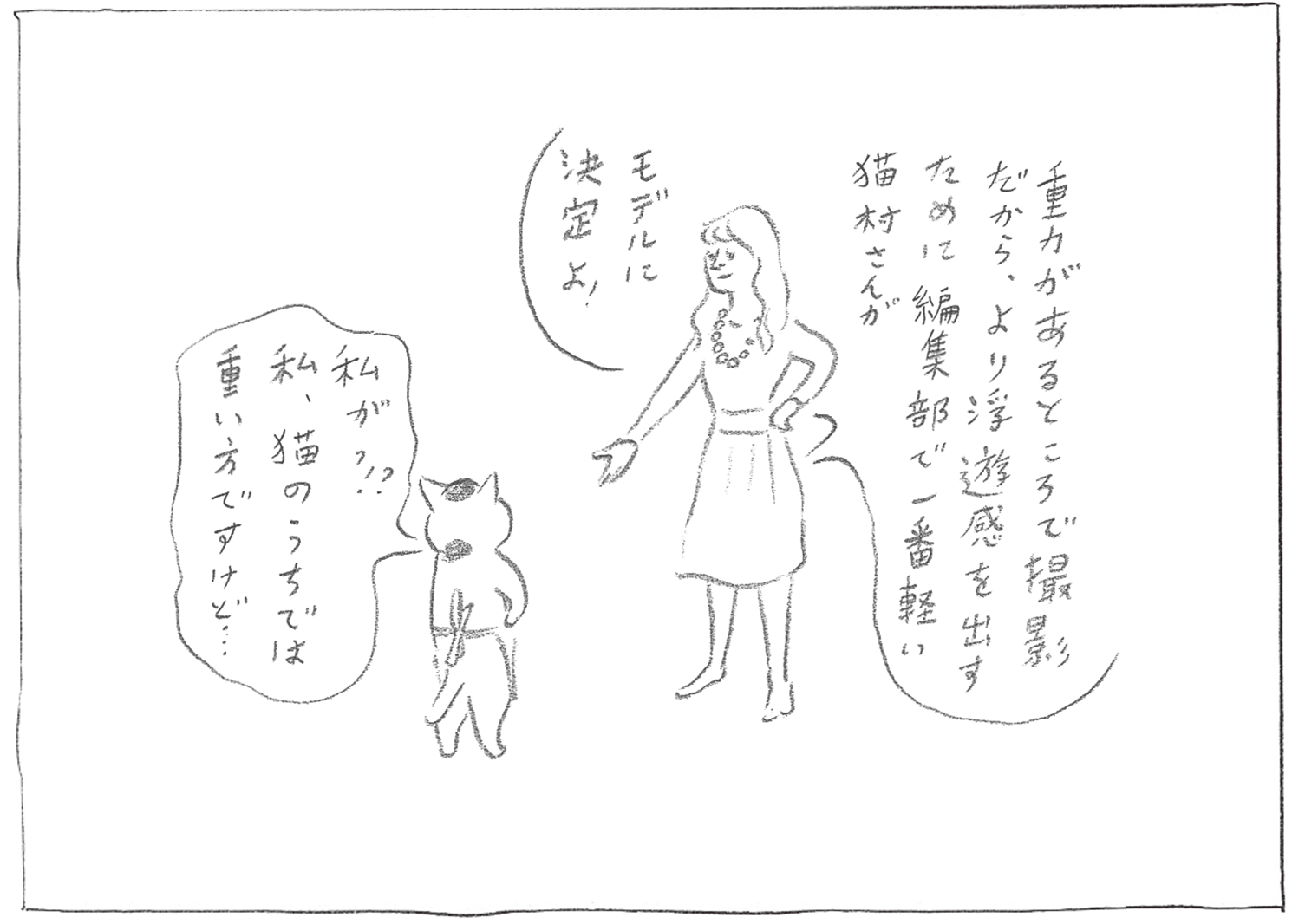 『カーサの猫村さん』ほしよりこ 第142話 - 15/16