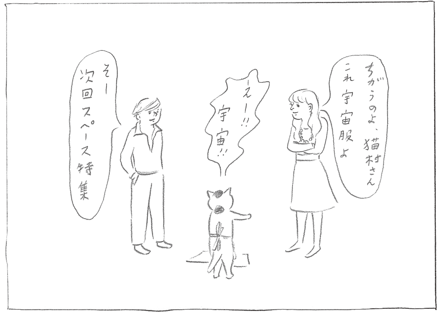 『カーサの猫村さん』ほしよりこ 第142話 - 4/16