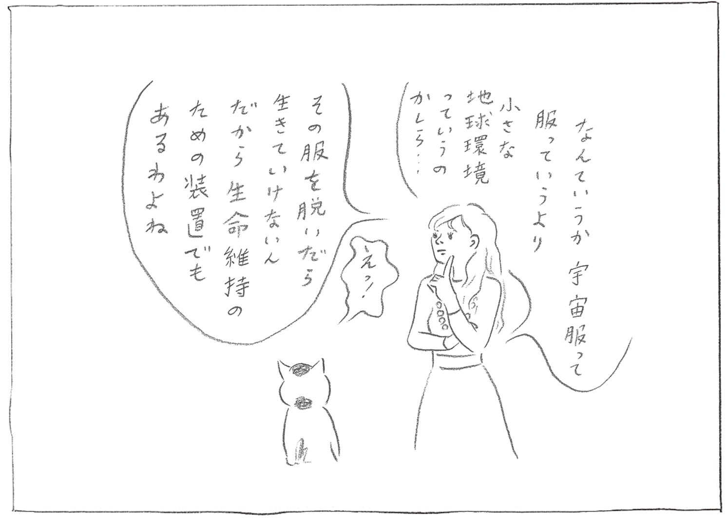 『カーサの猫村さん』ほしよりこ 第142話 - 8/16