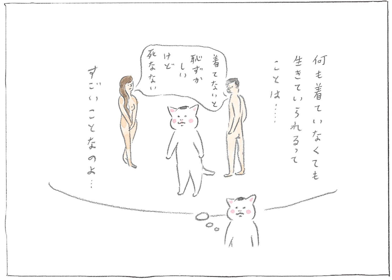 『カーサの猫村さん』ほしよりこ 第142話 - 10/16