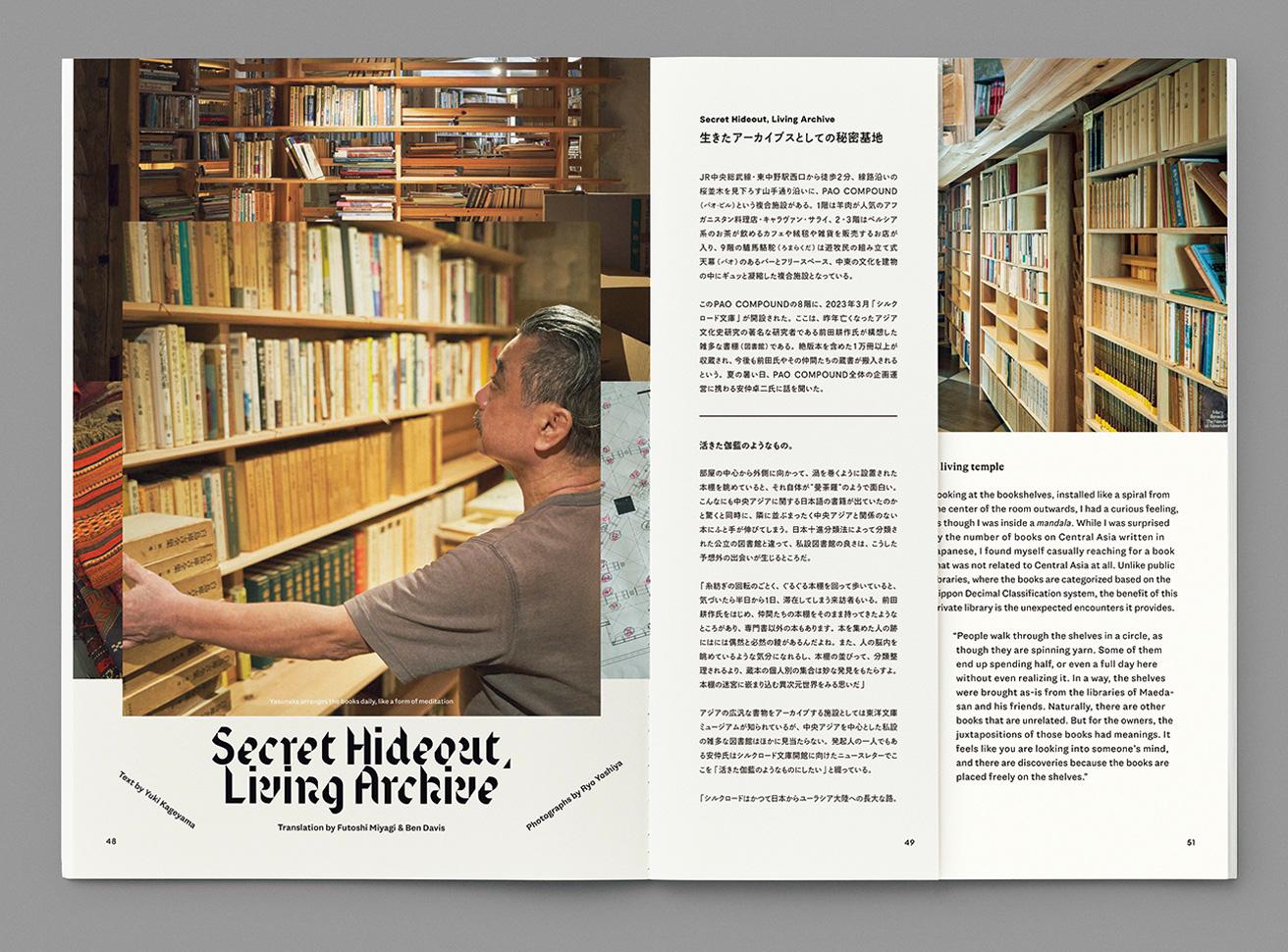 アーカイブとコレクションの違いはいったいどこにあるのか。写真は「シルクロード文庫」を取材したページ。