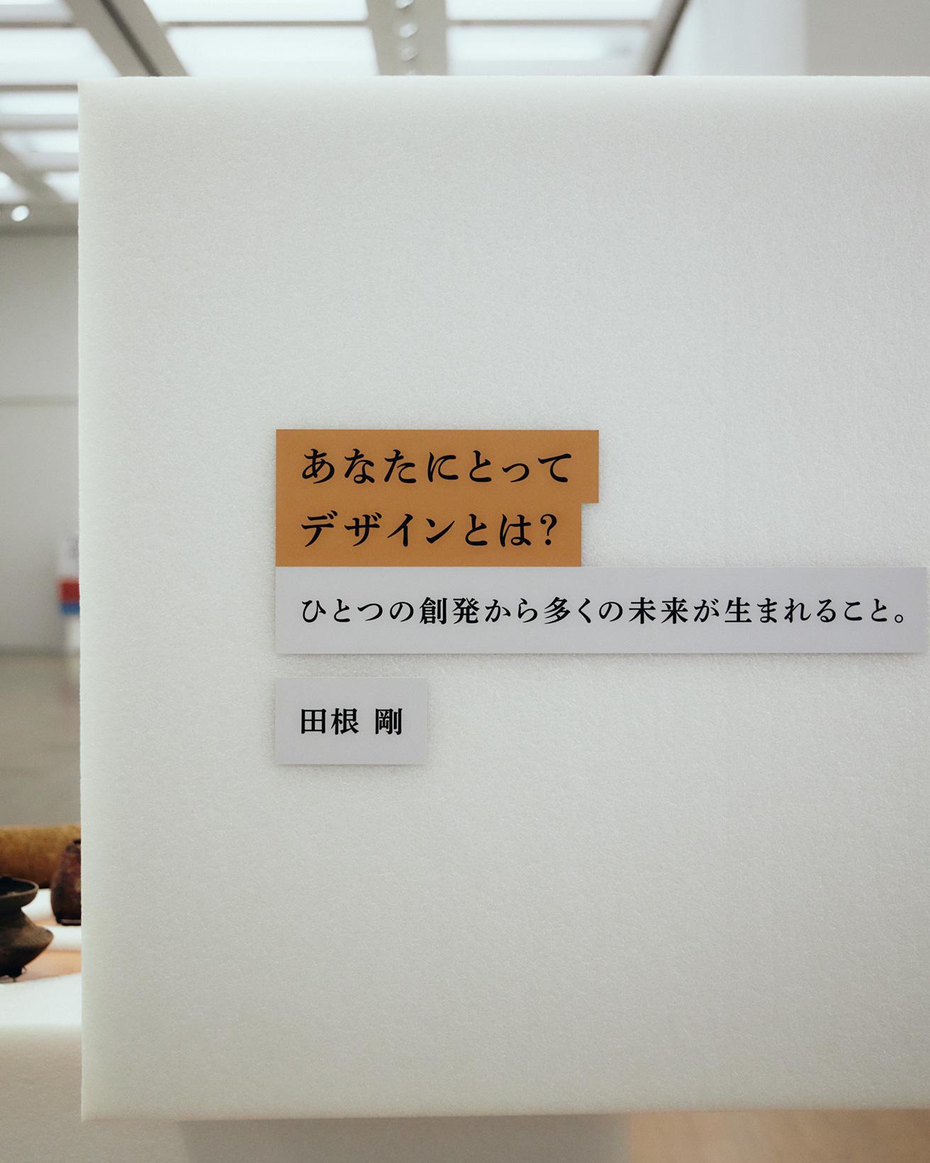 会場に展示される田根の言葉。国立新美術館展示風景（田根剛 「縄文のムラ」　１万年前の住空間にもデザインがあった）photo_Masanori Kaneshita
