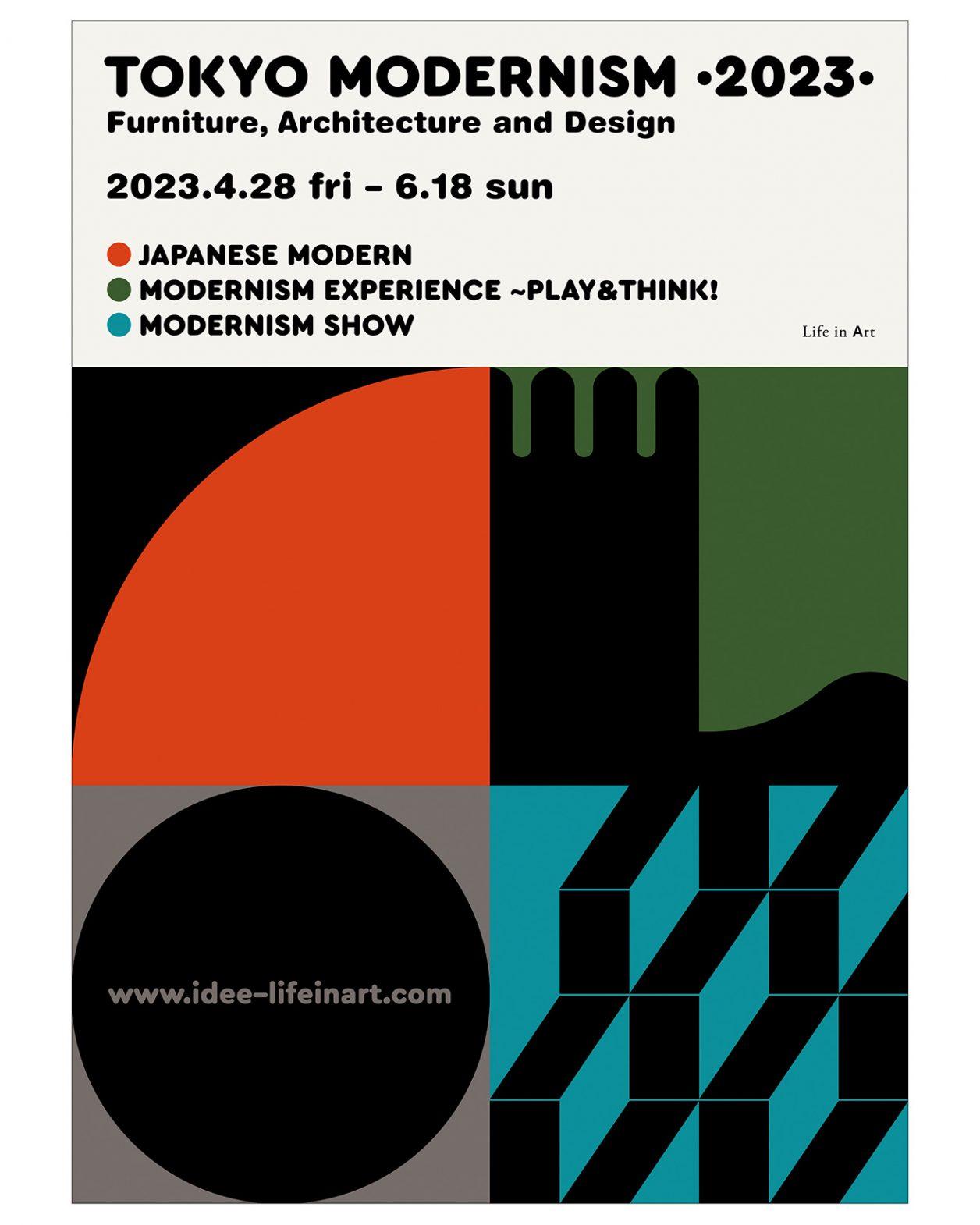 モダニズムの名作デザインに触れる2ヶ月間。『Life in Art “TOKYO MODERNISM 2023”』が開催。