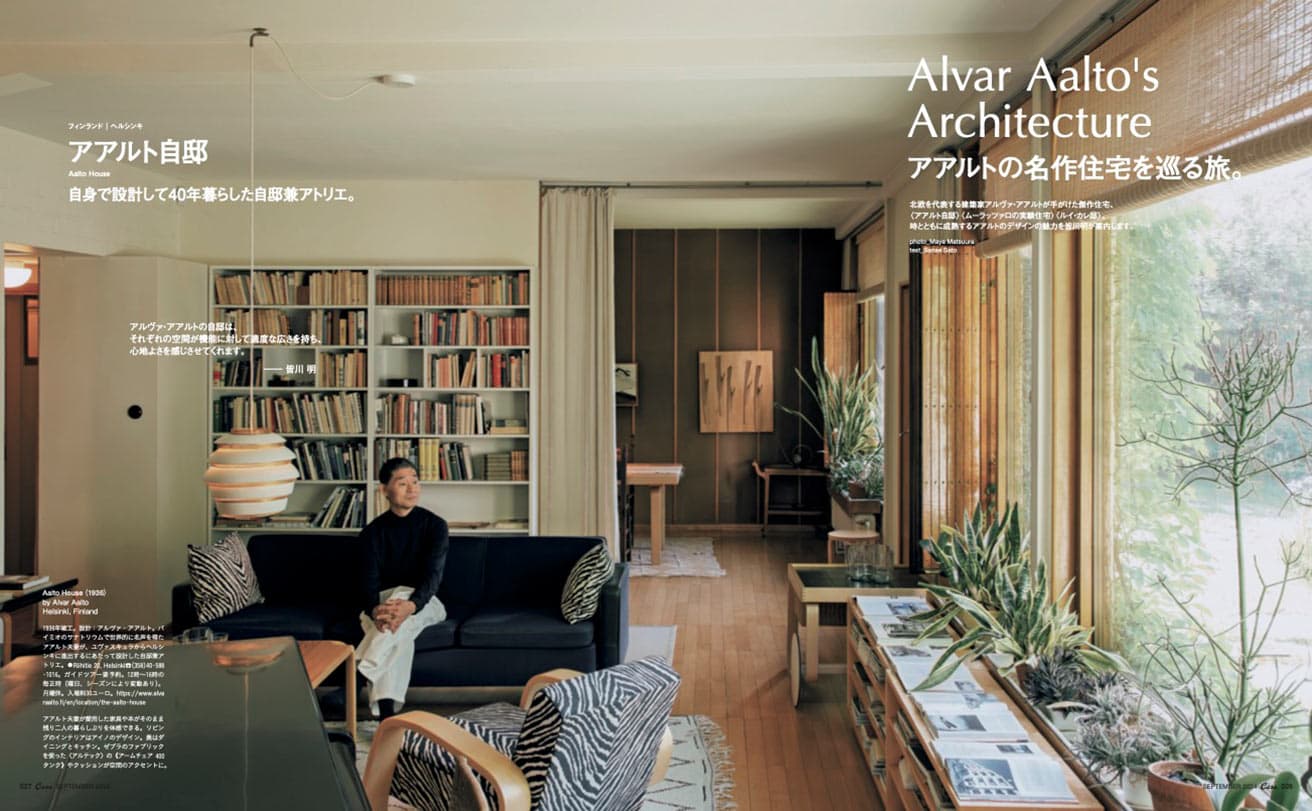 最新号『皆川 明と北欧』発売中!