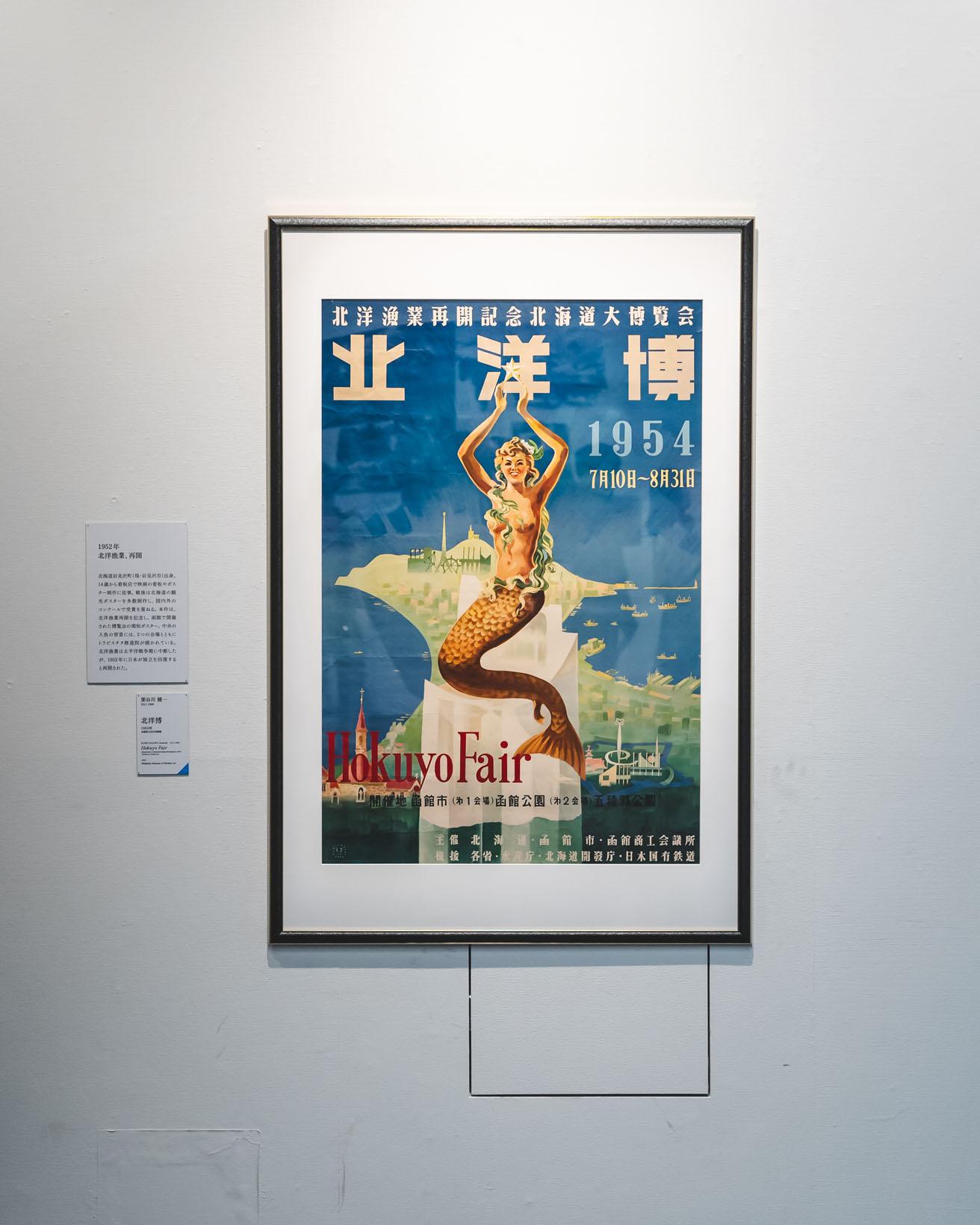 栗谷川健一《北洋博》（1953年）。作者は北海道出身。戦後、北海道の観光ポスターを多数制作した。