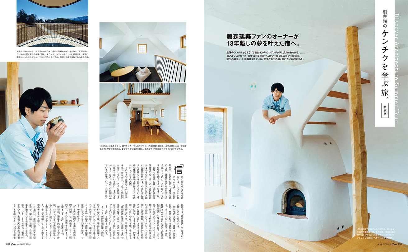 最新号『建築を巡る夏の旅。』発売中!