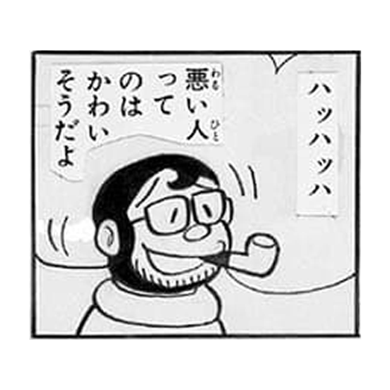 漫画『エスパー魔美』の主人公であるエスパー佐倉魔美の父、佐倉十朗。©Fujiko-Pro