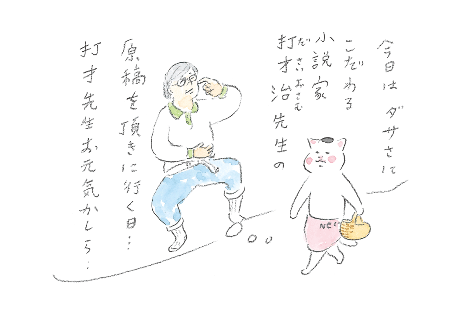 『カーサの猫村さん』ほしよりこ 第167話