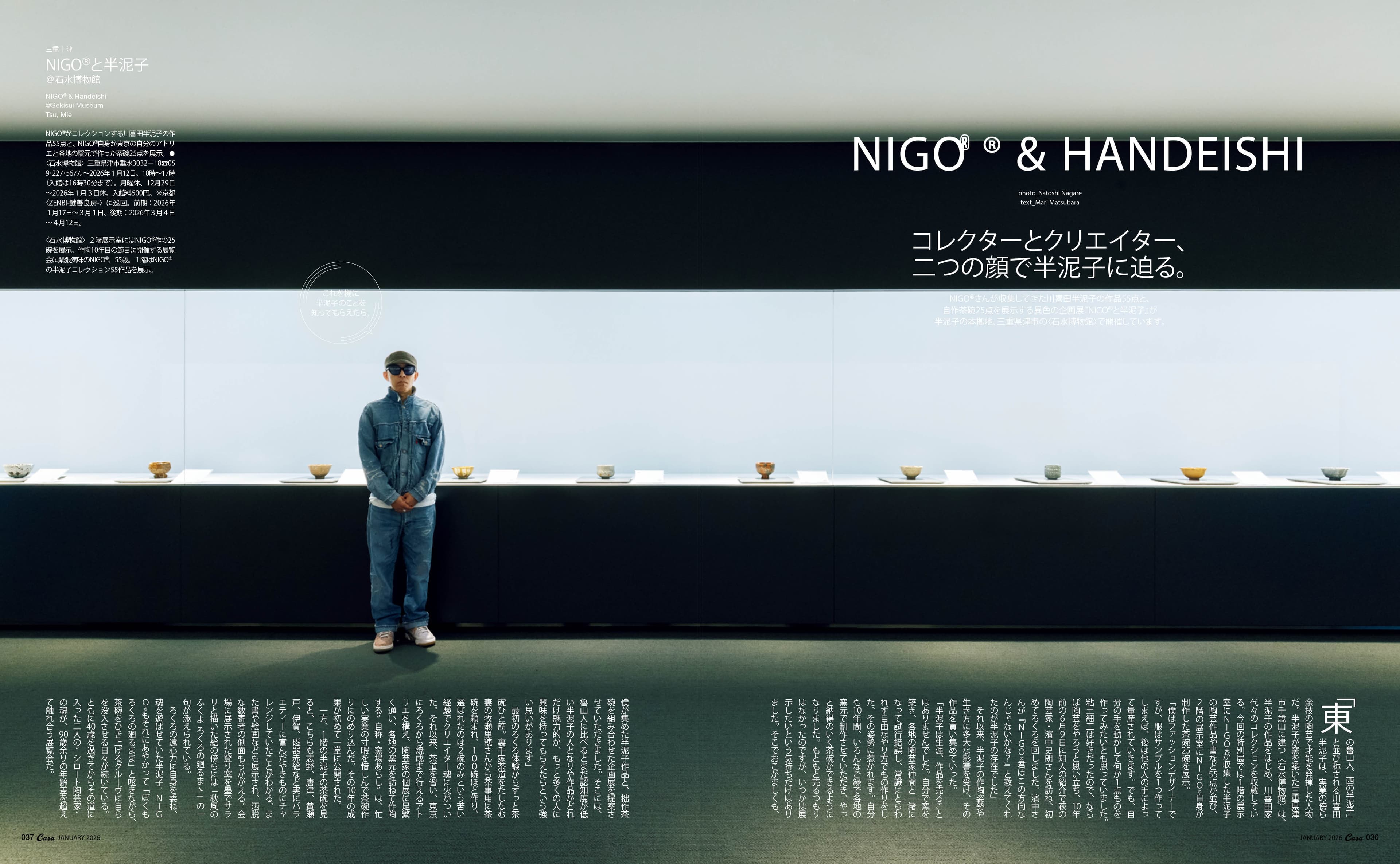 〈石水博物館〉2階展示室にはNIGO®作の25碗を展示。作陶10年目の節目に開催する展覧会に緊張気味のNIGO®、55歳。1階はNIGO®の半泥子コレクション55作品を展示。