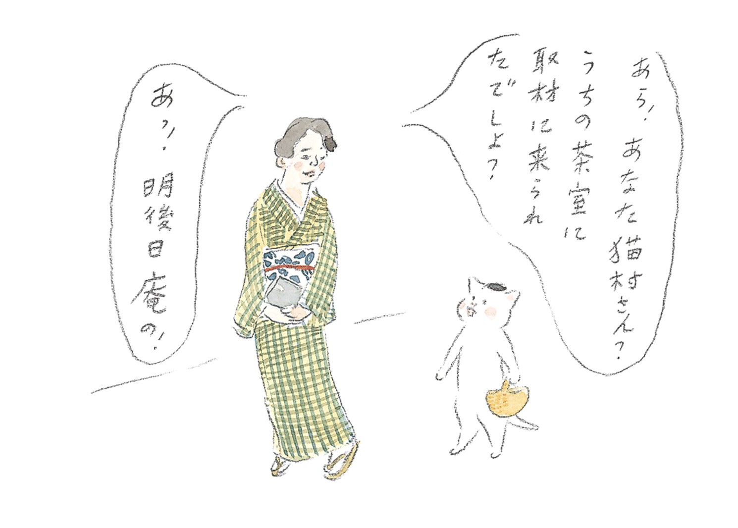 『カーサの猫村さん』ほしよりこ 第170話