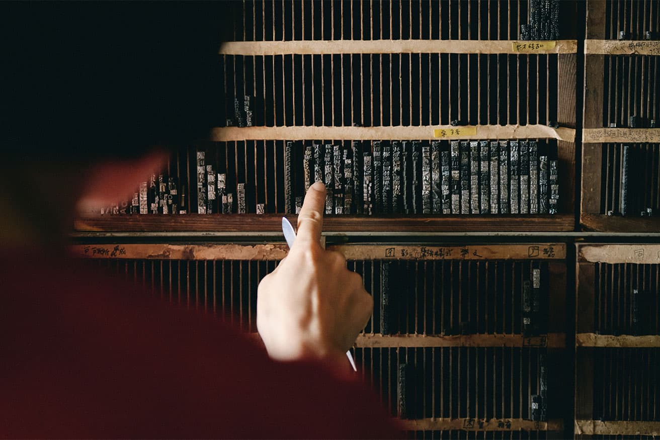 活版印刷は活字選びから始まる。