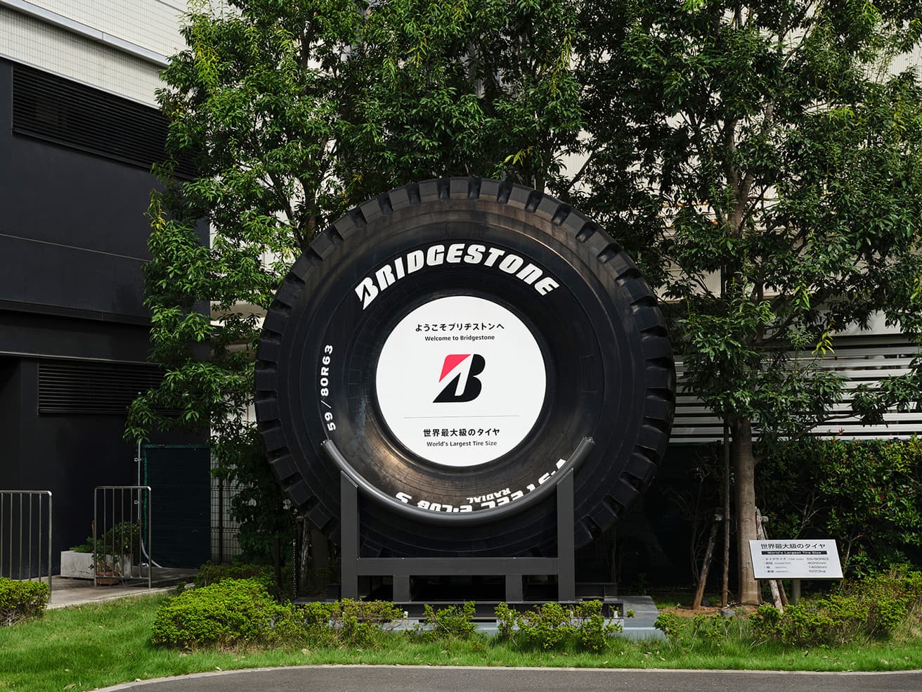 玄関横では、世界最大級の4メートルを超えるタイヤが出迎えてくれる。