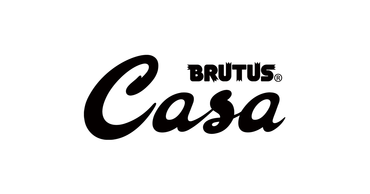 カーサ ブルータス Casa BRUTUS