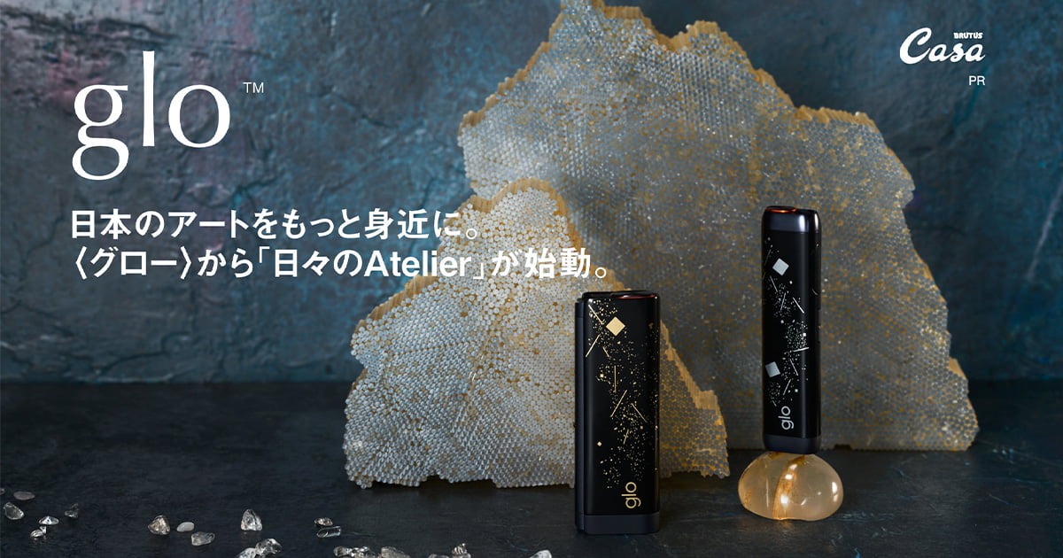 日本のアートをもっと身近に。〈グロー〉から「日々のAtelier」が始動