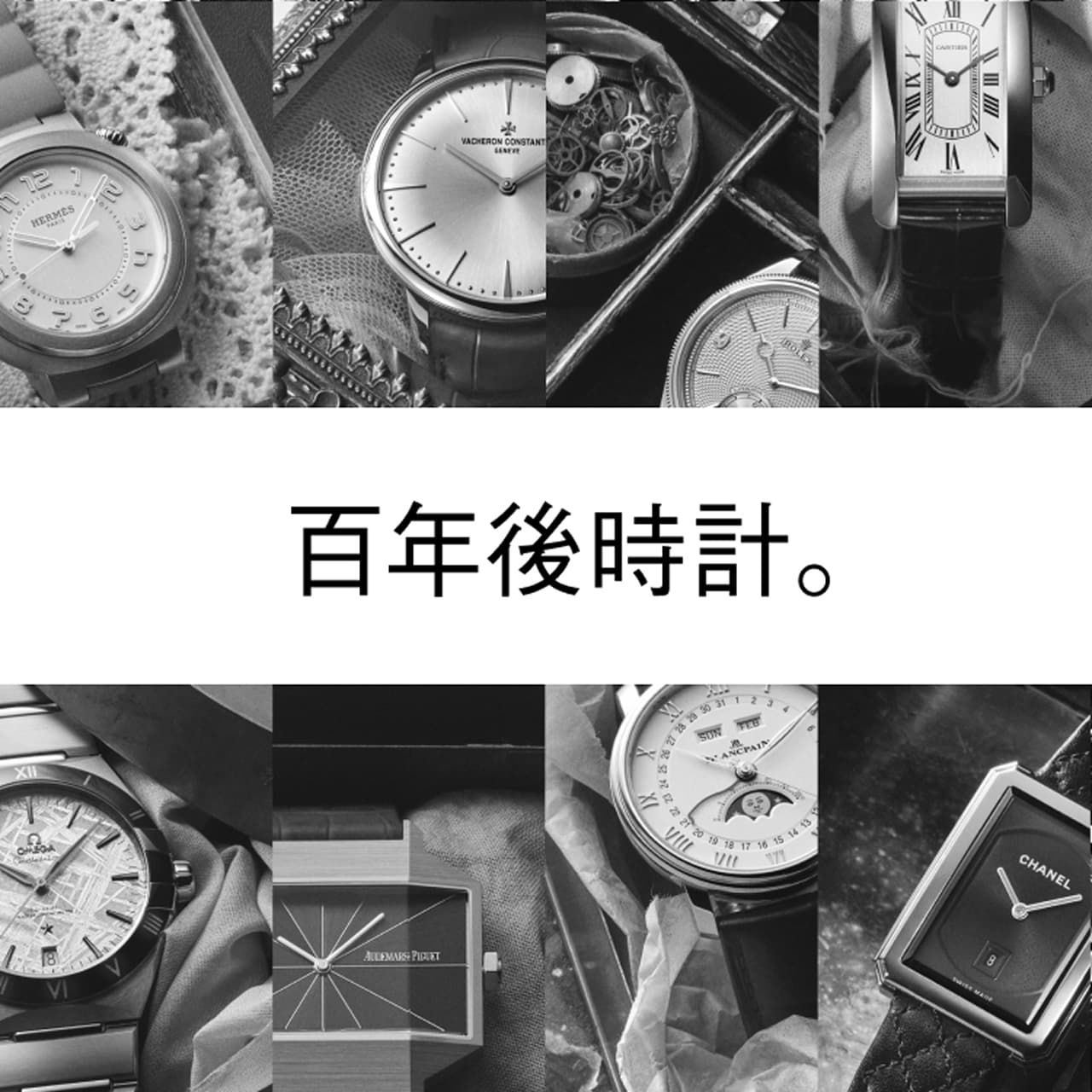 【百年後時計】100年後にも誰かに残したい、ずっと使い続けられる時計。